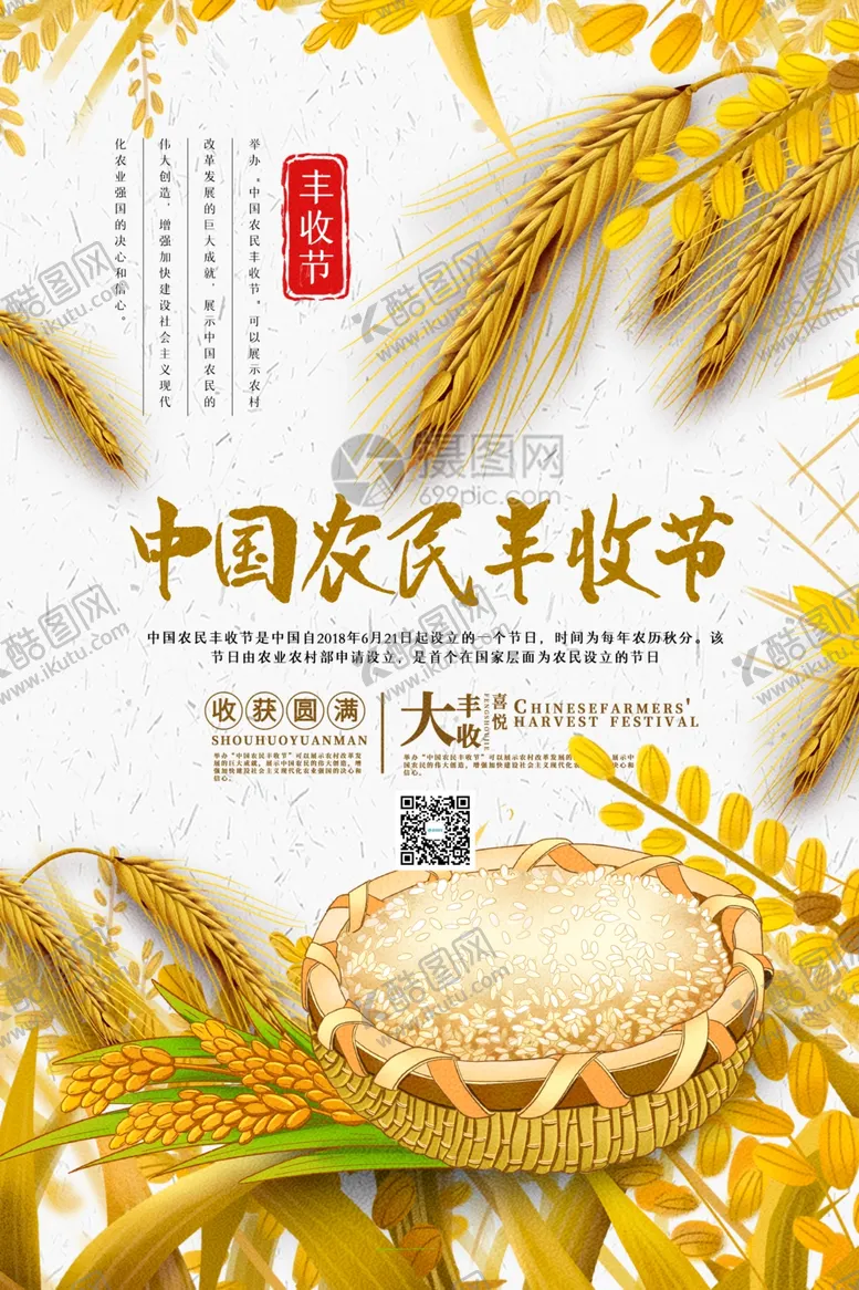 编号：53100506301553065625【酷图网】源文件下载-农民丰收节