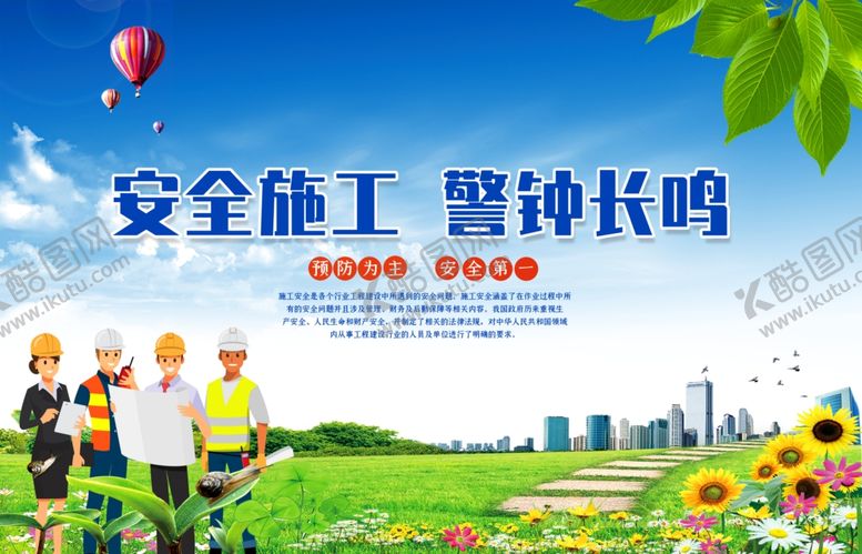 编号：12903009260548508181【酷图网】源文件下载-安全生产