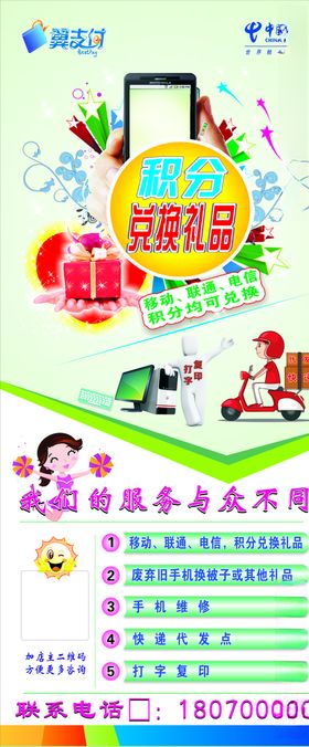 中国电信话费积分兑换礼品