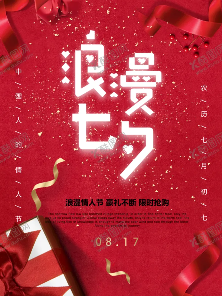 编号：25790110211553087788【酷图网】源文件下载-浪漫情人节 
