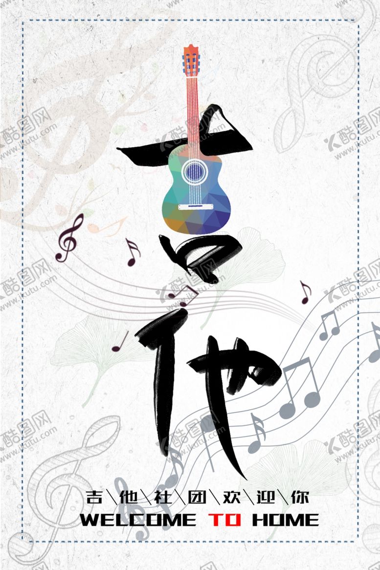 编号：66403510060609007380【酷图网】源文件下载-吉他