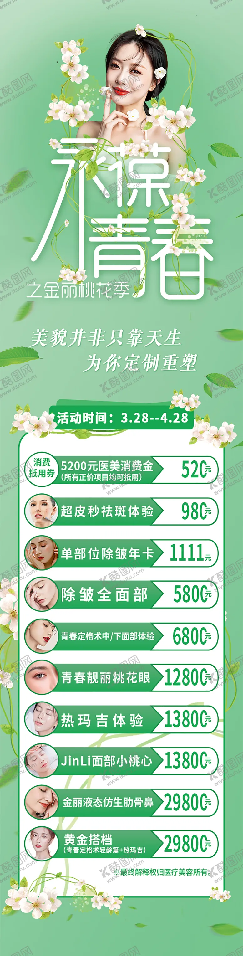 编号：17363902272213019683【酷图网】源文件下载-医美长图项目海报