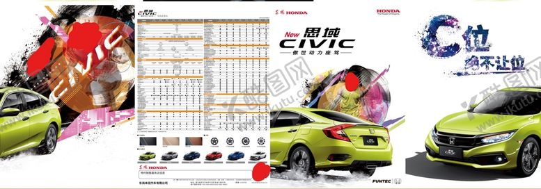 编号：31459502021426329545【酷图网】源文件下载-本田思域折页