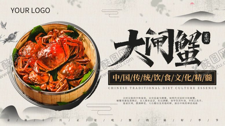 编号：72021410222036272256【酷图网】源文件下载-大闸蟹