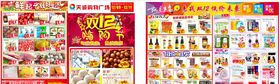 双十二彩页彩页