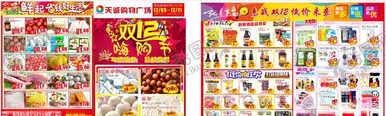 编号：50665805120236429525【酷图网】源文件下载-双十二彩页彩页