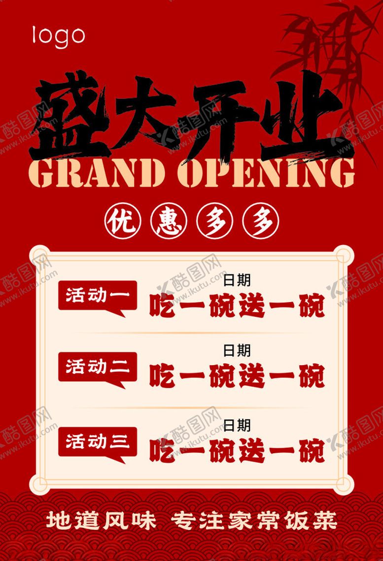 编号：19426104041705367799【酷图网】源文件下载-开业海报