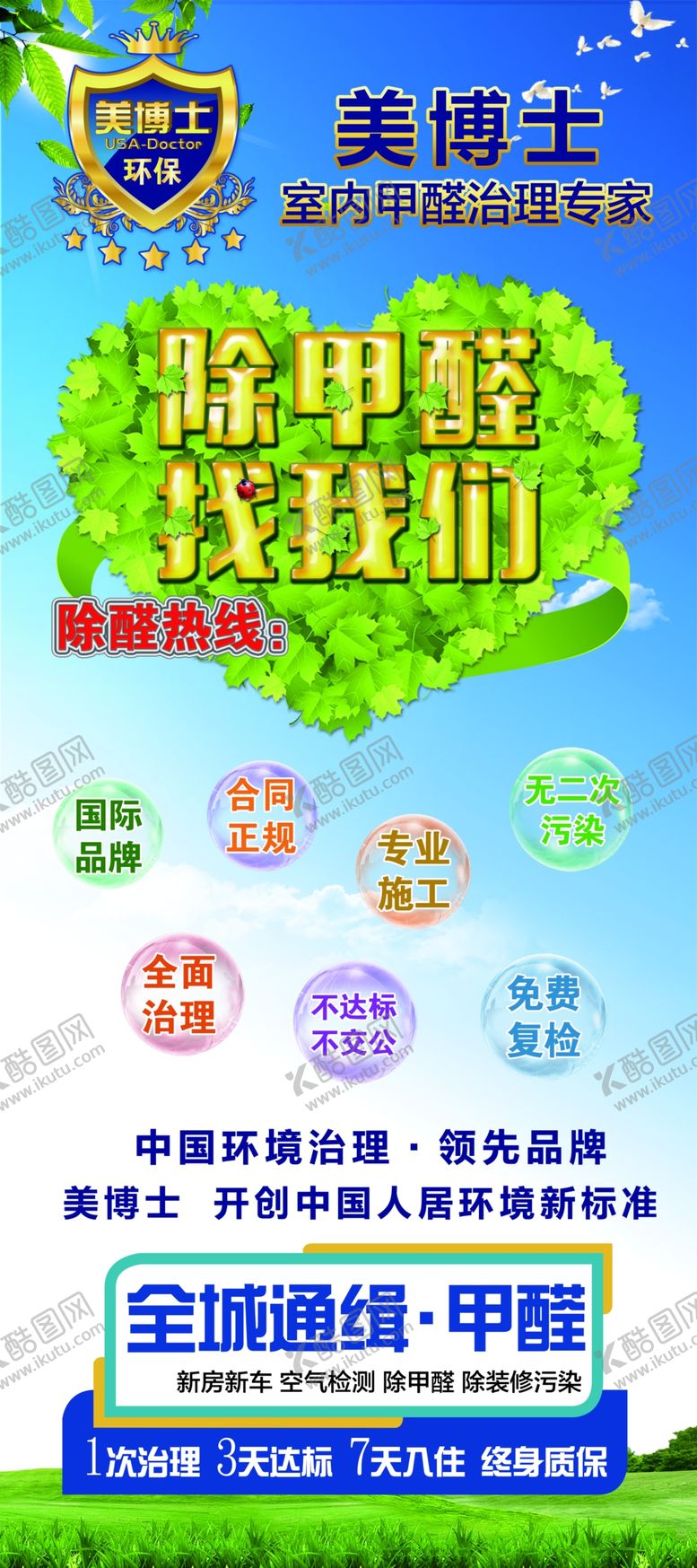 编号：47375505081353295286【酷图网】源文件下载-除甲醛