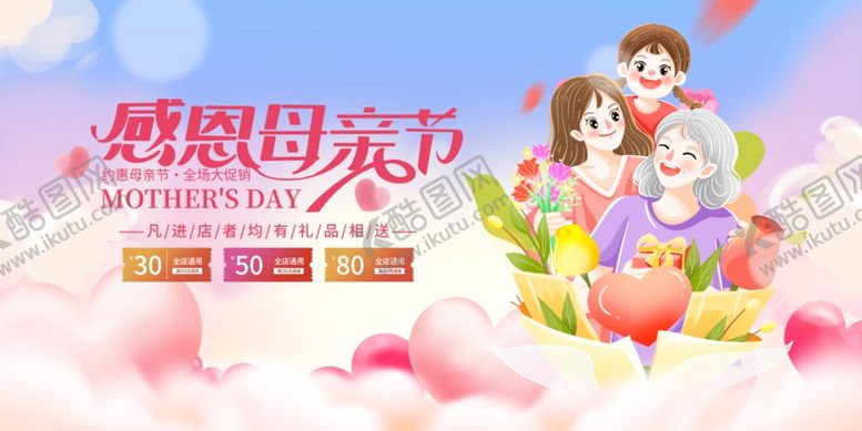 编号：97333906280517287724【酷图网】源文件下载-感恩母亲节温馨插画