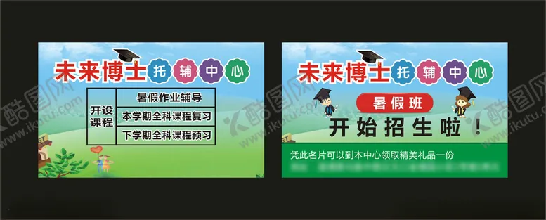 编号：12217902170157261201【酷图网】源文件下载-托辅中心名片