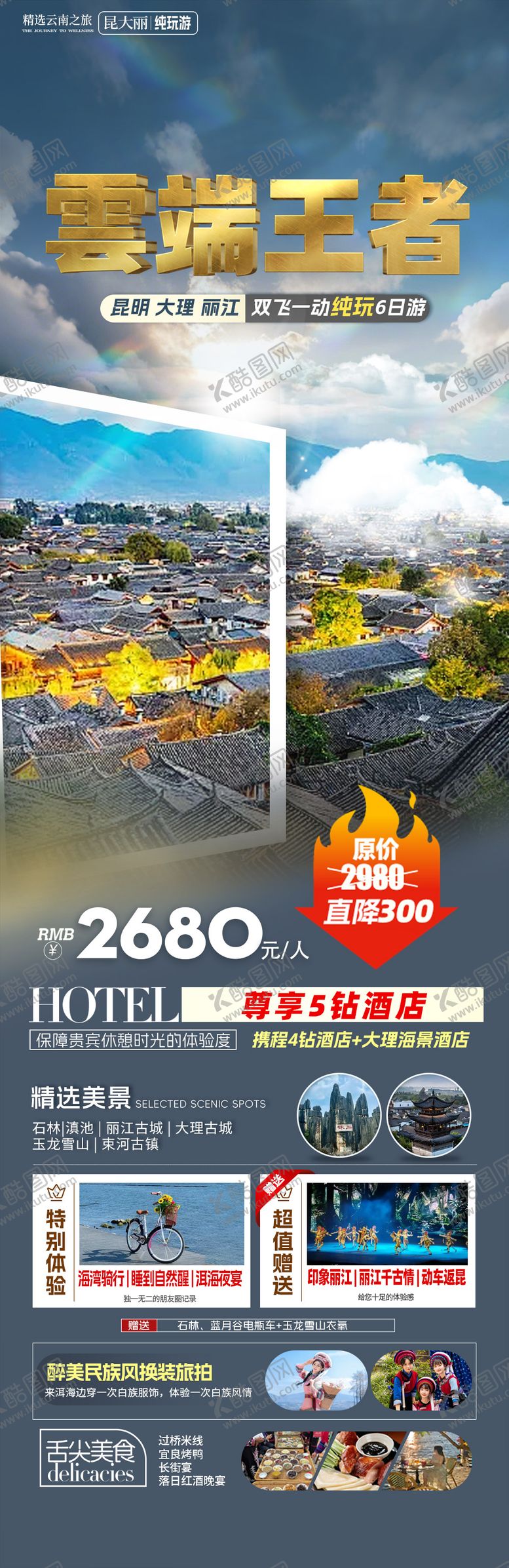 编号：92191409150423236403【酷图网】源文件下载-旅游海报