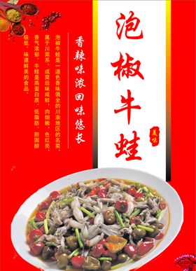 烧烤泡椒牛蛙