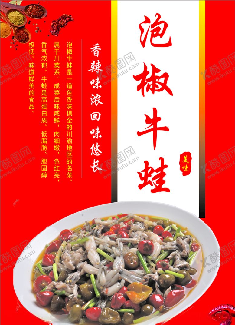 编号：73850207020003472101【酷图网】源文件下载-烧烤泡椒牛蛙