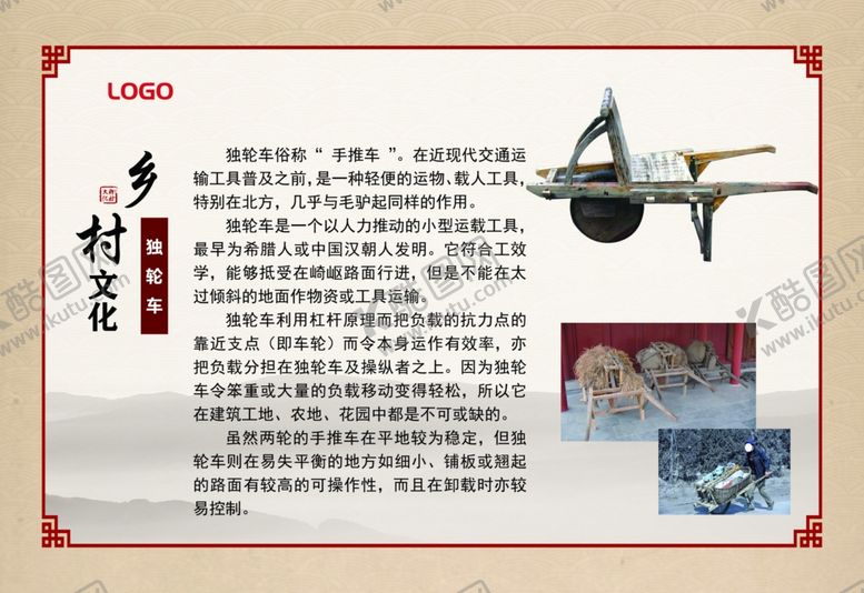 编号：74998609241602318766【酷图网】源文件下载-乡村文化独轮车