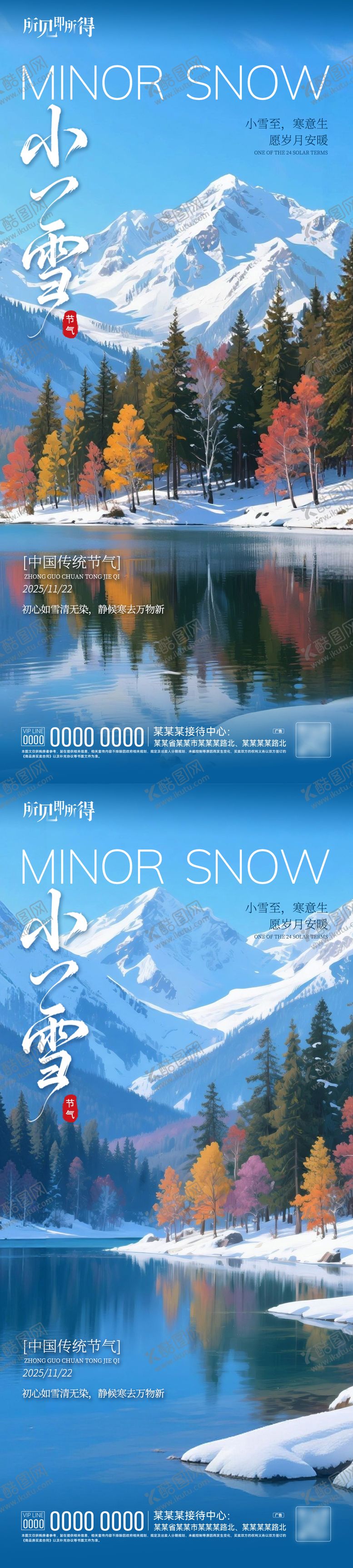 编号：72088811180204107421【酷图网】源文件下载-小雪