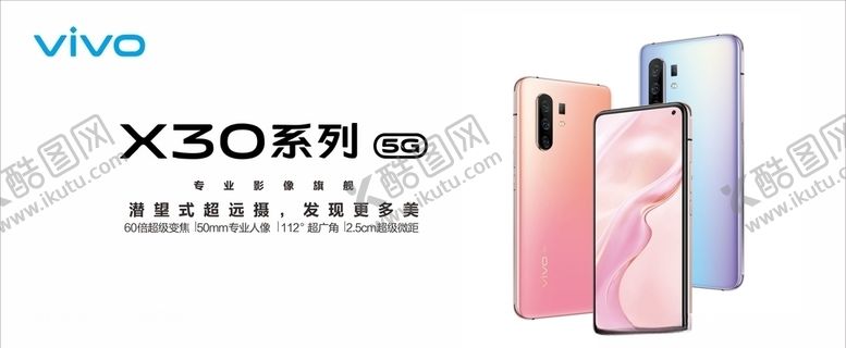 编号：45295906250005012433【酷图网】源文件下载-vivoX30系列vivo手机