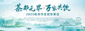 茶活动海报