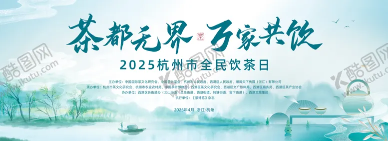 编号：56124206160049337227【酷图网】源文件下载-茶活动展板