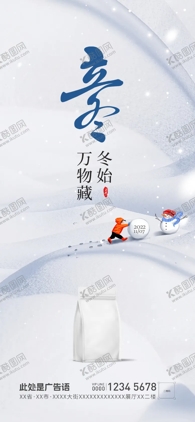编号：64129801250502548723【酷图网】源文件下载-立冬