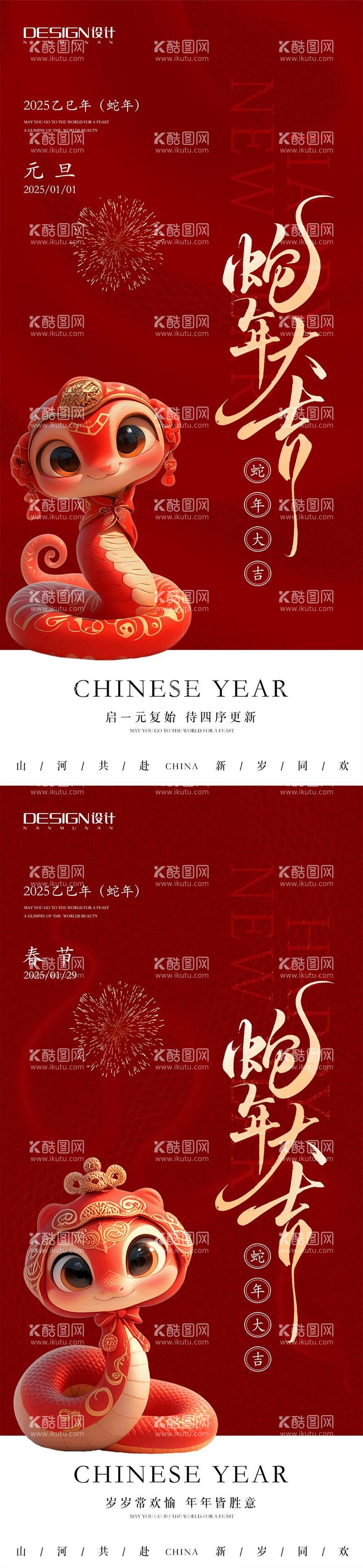 编号：35743712150238504417【酷图网】源文件下载-蛇年2025元旦春节高级海报