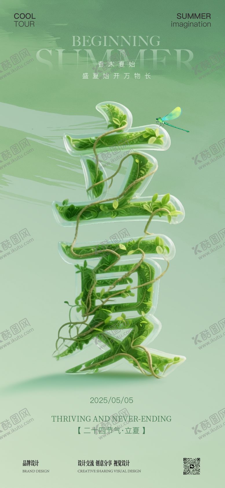 编号：95555305032008248258【酷图网】源文件下载-夏至立夏节气海报