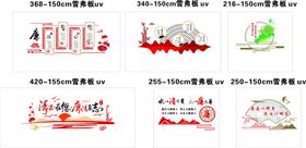 廉洁