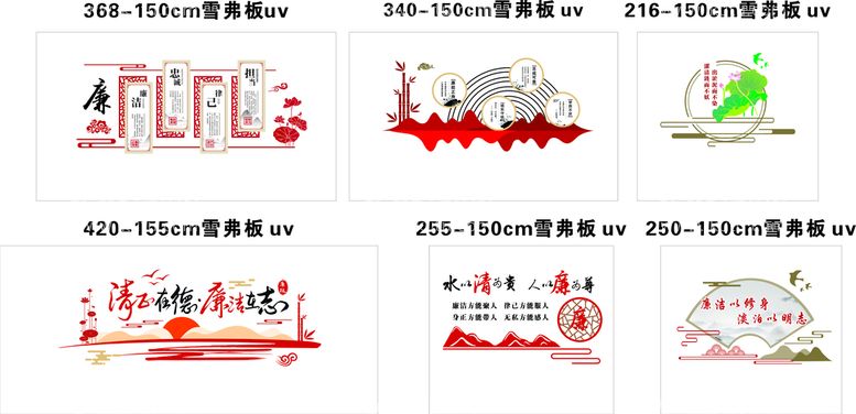 编号：49844910180959401151【酷图网】源文件下载-廉洁