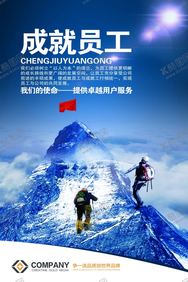 编号：53818105111945229626【酷图网】源文件下载-成就员工