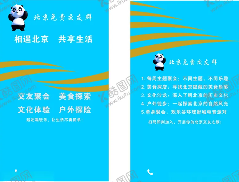 编号：32111502231551555807【酷图网】源文件下载-免费交友群