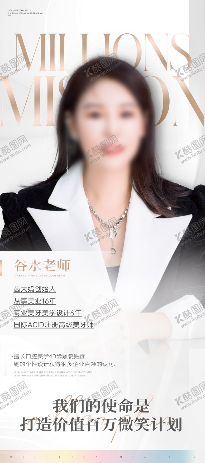 编号：49215311291246019668【酷图网】源文件下载-医美人物海报