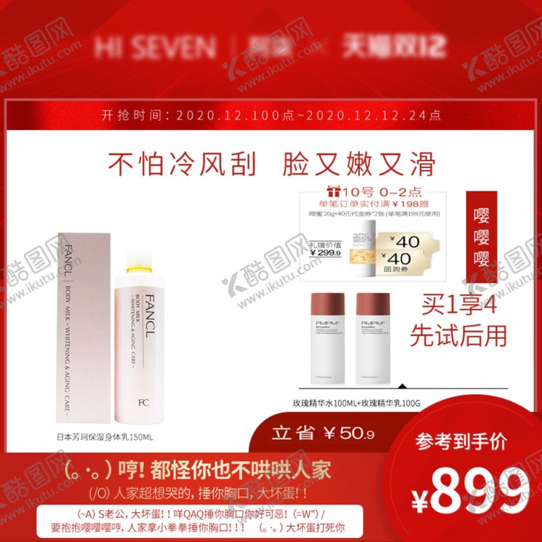 编号：46469701231928024600【酷图网】源文件下载-淘宝化妆品首图