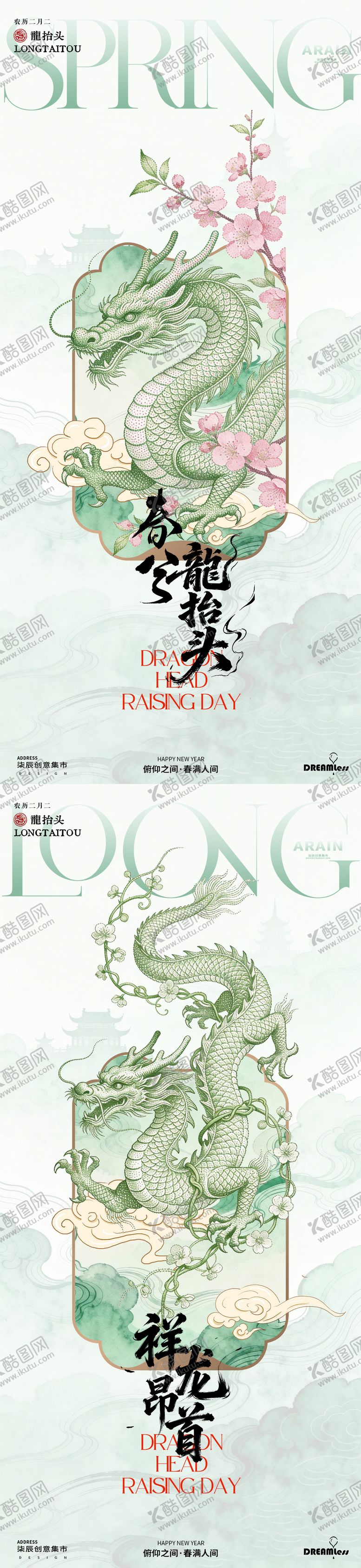 编号：88431603171739371325【酷图网】源文件下载-龙抬头春分中式古风海报
