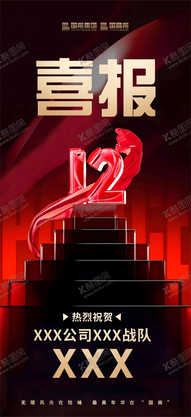 编号：47804901270600195444【酷图网】源文件下载-喜报