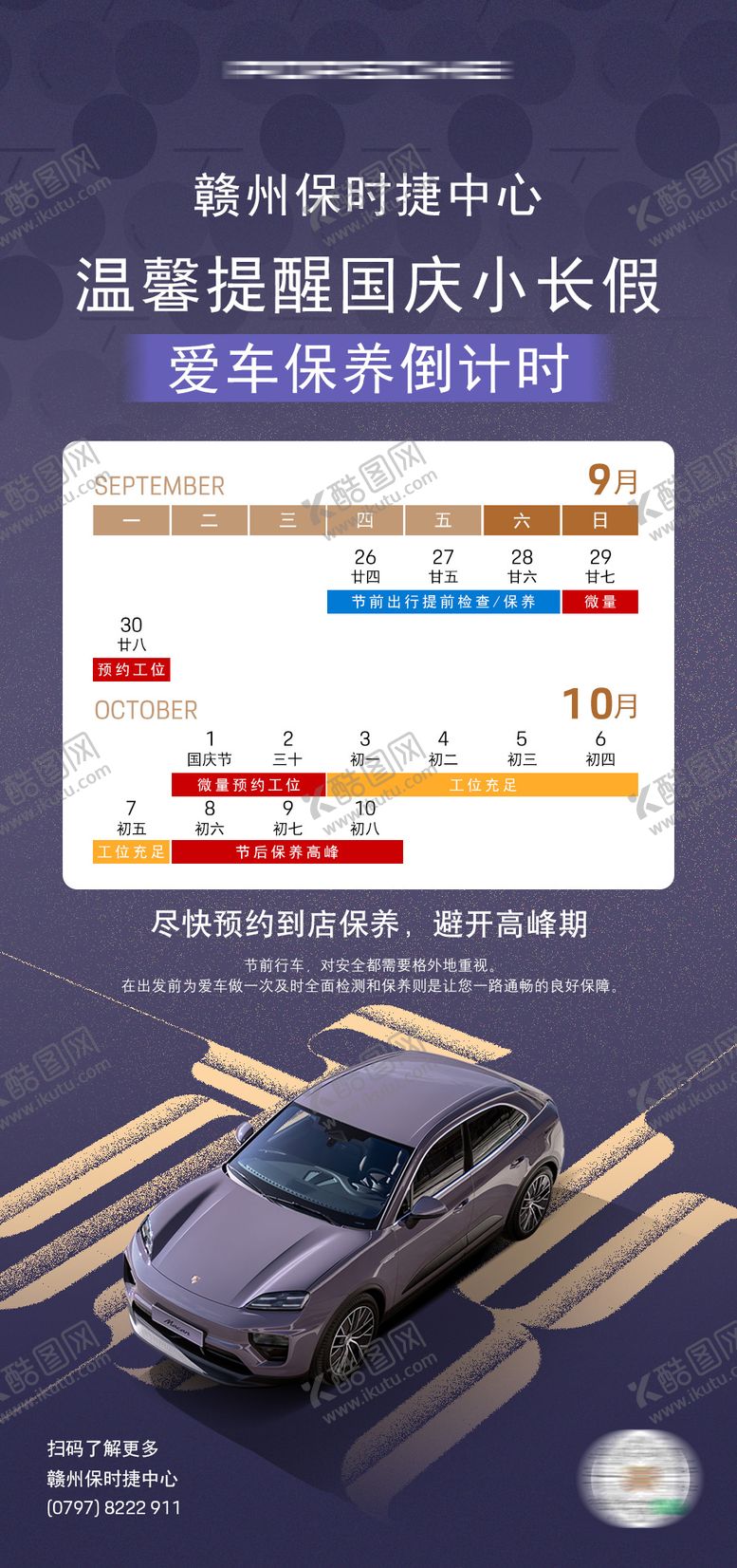 编号：61313509192111184937【酷图网】源文件下载-汽车假期保养温馨提示海报