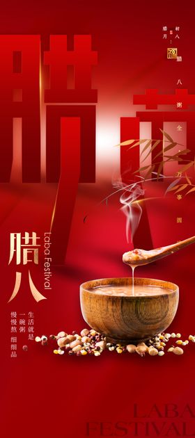 腊八节海报小孩与粥图片易拉宝