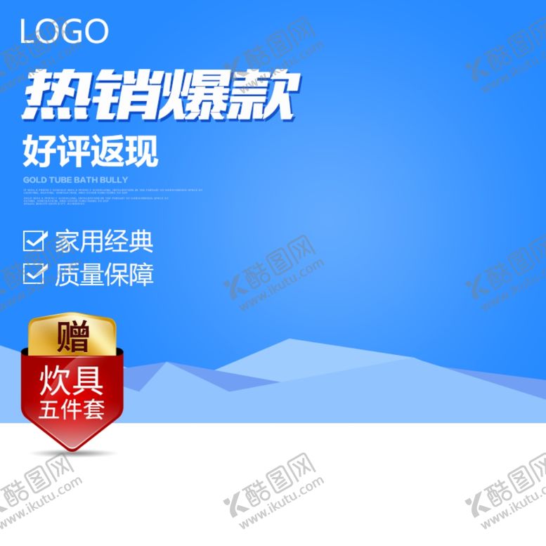 编号：41968309280254486666【酷图网】源文件下载-淘宝主图模板