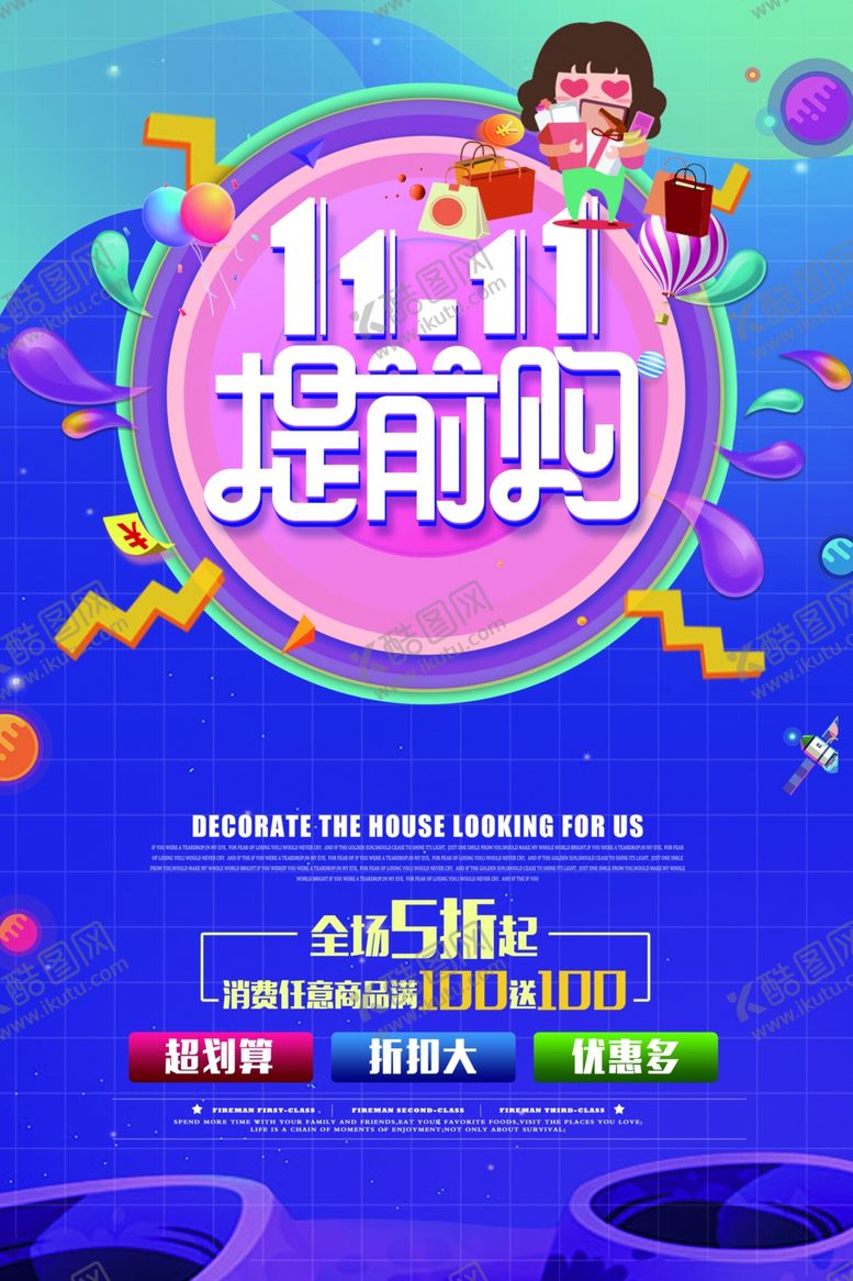 编号：98097406270229436548【酷图网】源文件下载-双十一