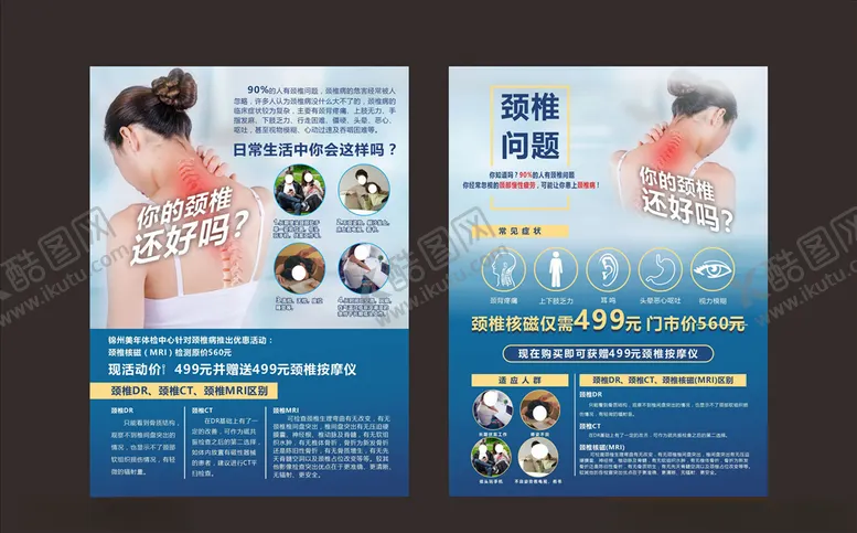 编号：17476206270926512154【酷图网】源文件下载-颈椎海报