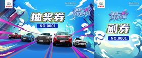 抽奖券正面