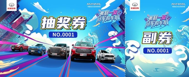编号：46275105121306562301【酷图网】源文件下载-抽奖券正面
