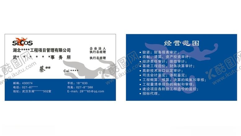 编号：13038312161649515681【酷图网】源文件下载-律师事务所名片