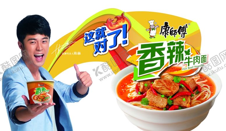 编号：17620005181909427958【酷图网】源文件下载-方便面宣传广告