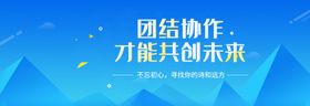 团结协作共创未来