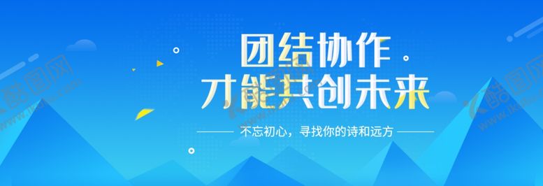 编号：33178410200547442784【酷图网】源文件下载-团结协作共创未来