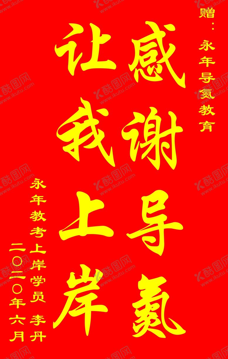 编号：48650807080658442824【酷图网】源文件下载-学校锦旗