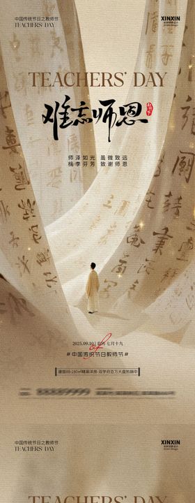 教师节地产插画海报
