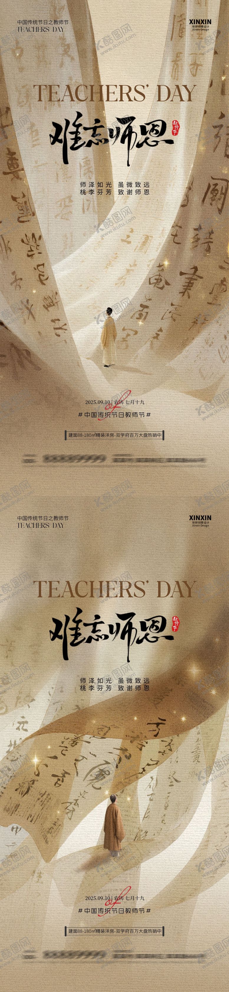 编号：60284409082113261534【酷图网】源文件下载-地产教师节中式插画海报