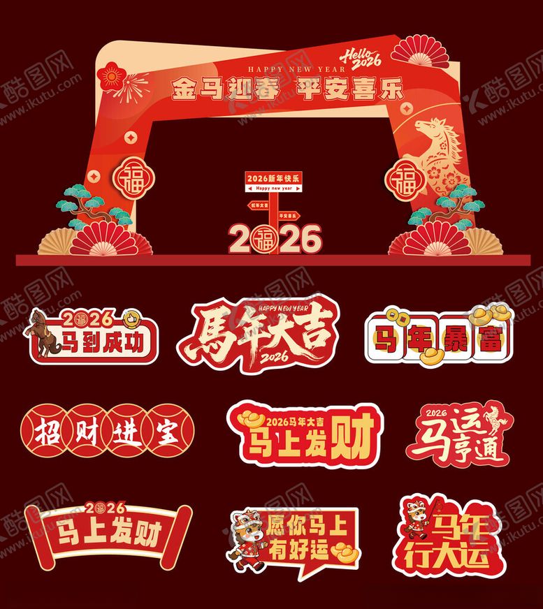 编号：78001203311513103771【酷图网】源文件下载-马年元旦新年美陈物料手举牌拱门