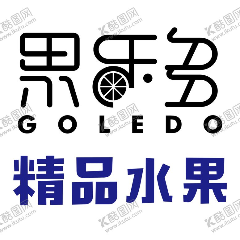 编号：38885809170320152876【酷图网】源文件下载-果乐多logo