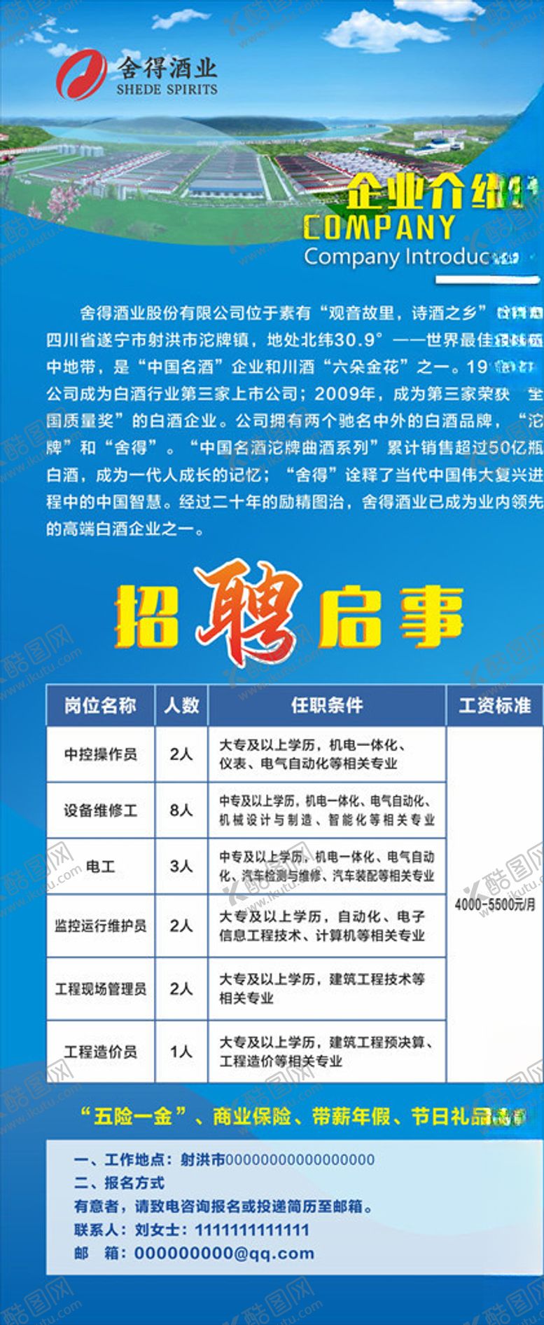 编号：95120807010516269480【酷图网】源文件下载-招聘展架